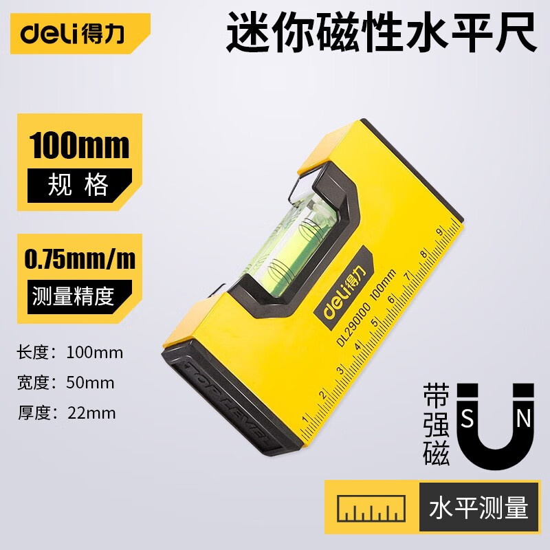 得力水平尺高精度平水尺靠尺迷小型铝合金实心防摔平衡仪工具强磁