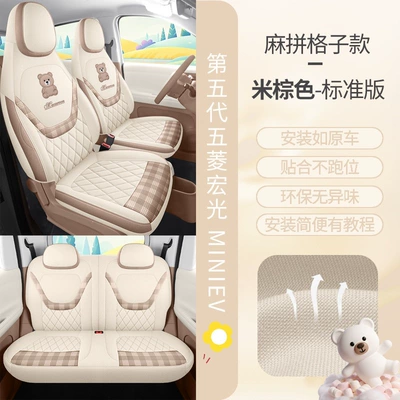 Modelə uyğun (Original) oturacaq örtükləri of Wuling Hongguang Mini seat - brownish-brown-standard-version-full-set-for-four-seats-linen-style-fifth-generation-hongguang-mini