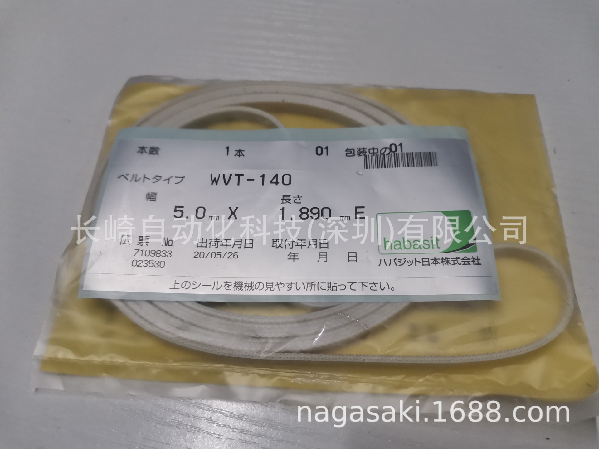 瑞士Habasit皮带传送带WVT-140议价