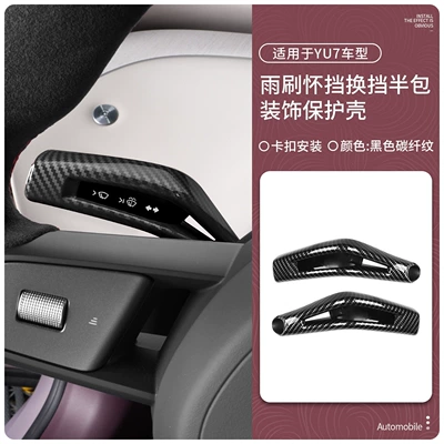 pattern light eyebrow, daytime running light, Lamp eyebrow - suitable-for-yu7-full-cover-gear-shift-and-wiper-protection-cover-5d-carbon-fiber-pattern-black-set-of-two