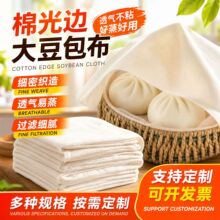 大豆包布 棉豆皮布千张布豆腐布透气不粘锅豆腐渣过滤布细织