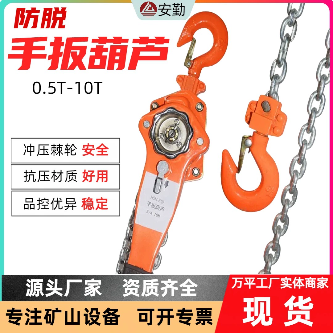 Ручной рычажный подъемник для подземных горных работ, цепной ручной портативный подъемный механизм, взрывозащищенный ручной рычажный подъемник.