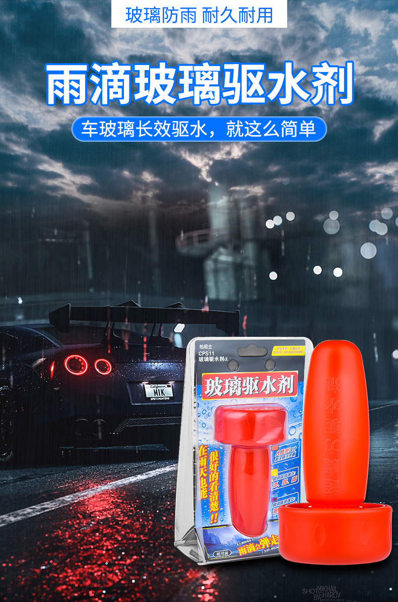 【19】04-21魔力玻璃驱水剂_01