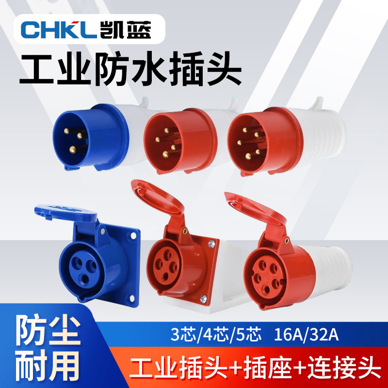 户外防水航空工业插座16A/32A 3芯4线5孔PDU充电桩电源插座厂家
