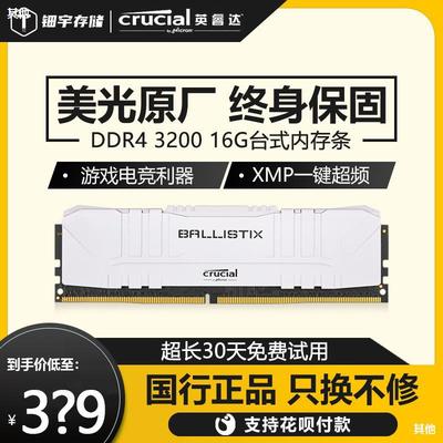 英睿达 铂胜DDR4 8G 16G 3200 3600套装内存条美光台式机游戏内存|ru