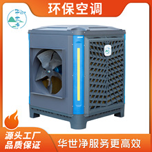 不锈钢外壳空调离心风机车间降温水冷冷风机机工业制冷节能降温