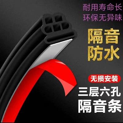 Avtomobil Səs Keçirməyən Qapı Aralığı Üçqat Qalınlaşdırılmış Universal Zolaq