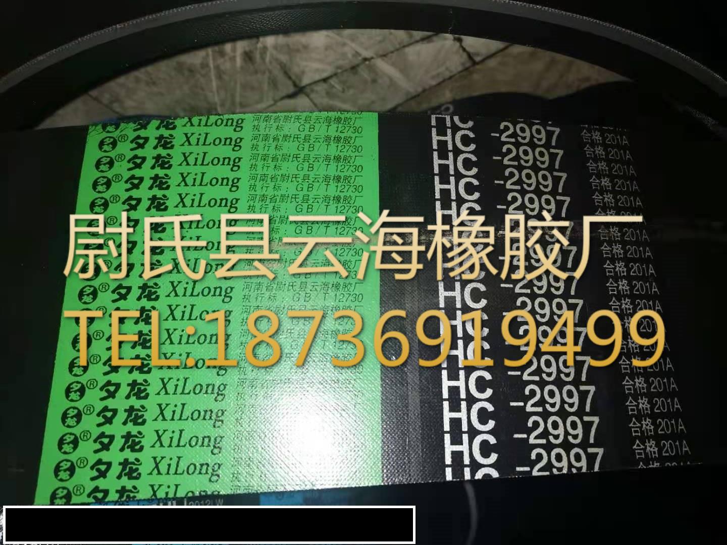 HC-2997  普通V带联组带 C型联组带 机械设备用联组带 电机设备用