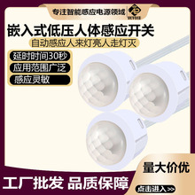 5V12V24V低压灯带红外人体感应开关光控延时pir探头感应器