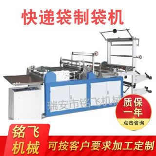 厂家供应600快递袋制袋机 在线断胶快递袋一体机 塑料袋制袋机