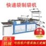 在线600塑料袋快递袋制袋机