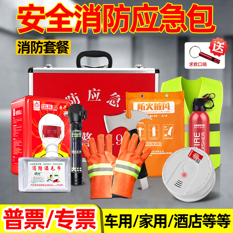 消防逃生应急包家用家庭应急物资箱人防救援火灾逃生套装十件套|undefined
