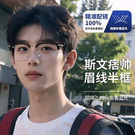 童锦程爆款复古钛眼镜商务钛架眉毛架男近视眼镜全框批发P15208