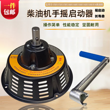 5KW柴油發電機配件微耕機水泵170F186FA188F192F拉盤改手搖啟動器