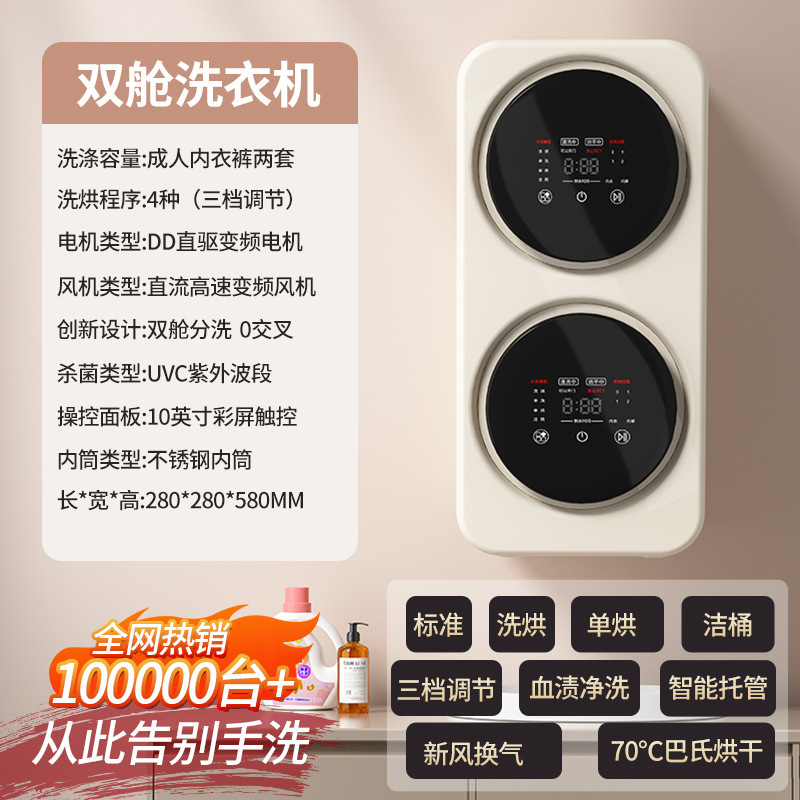 双舱内衣洗衣机一机二三桶内裤迷你小型滚筒壁挂式全自动洗袜子机|undefined