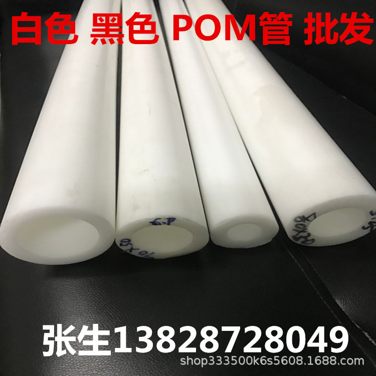 厂家直销白色POM管 聚甲醛空心管 黑色赛钢管料外径60*30长度一米