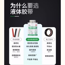 液体绝缘胶防水胶带插线头接线密封胶电路板密封绝缘胶批发