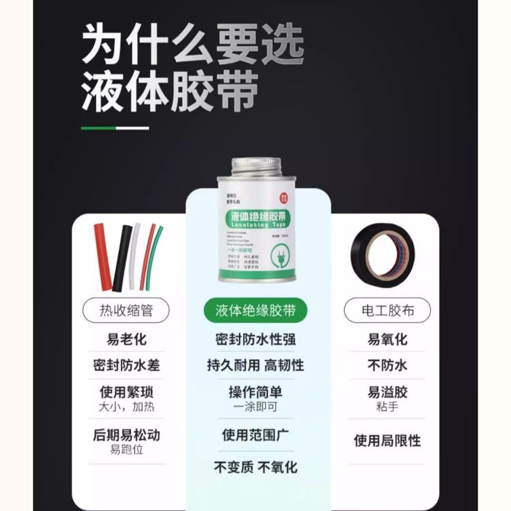 液体绝缘胶防水胶带插线头接线密封胶电路板密封绝缘胶批发