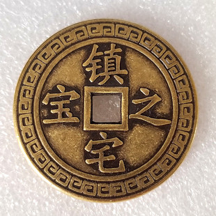 Crafts thickened brass copper money spending diameter 4.3cm/43mm T272