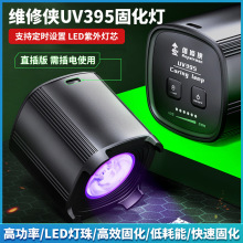 �S�ނbUV395�Ϲ�̻�������UV�zˮ�G�����屣����oӰ�z��̻���