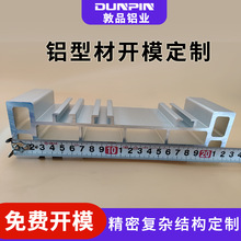 上海厂家工业铝型材开模定制 来图来样6082工业开铝型材开模定制