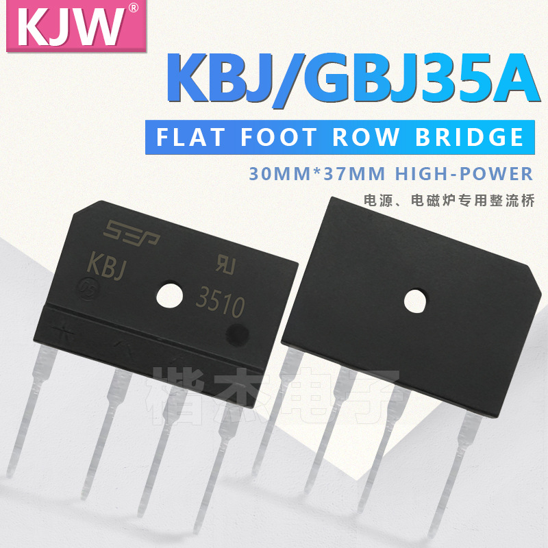 SEP现货 GBJ3510整流桥 桥堆KBJ3510 35A1000V 扁桥扁脚 直插硅桥