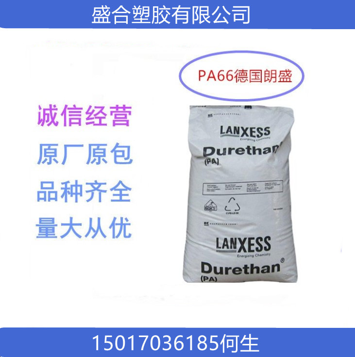 PA66德国朗盛DP2325H3.0 000000 DUS031纯树脂 高流动  耐低温