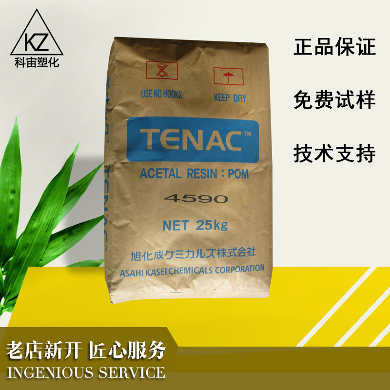华东地区现货POM/日本旭化成/4012注塑级 高抗冲 电子电器部件