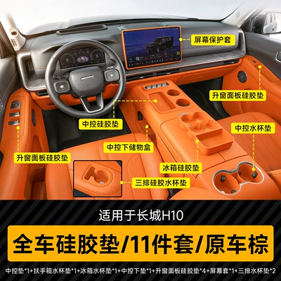 Anti-slip mat — mat car interior accessories collection - great-wall-h10full-interior-accessory-set-of-11-piecesbrown-for-six-seater-vehicles