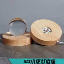 实木发光水晶底座 USB接口5V开关木质发光底座小夜灯实木圆形灯座