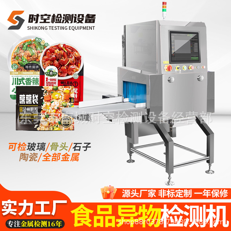 食品X光异物检测机 智能饼干糕点零食铝箔包装检测设备异物检测机
