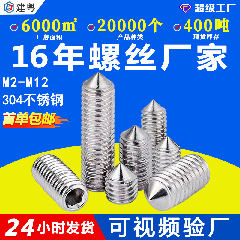 304不锈钢内六角螺钉M3无头止付螺丝M4内六角尖头紧定机米螺丝M5