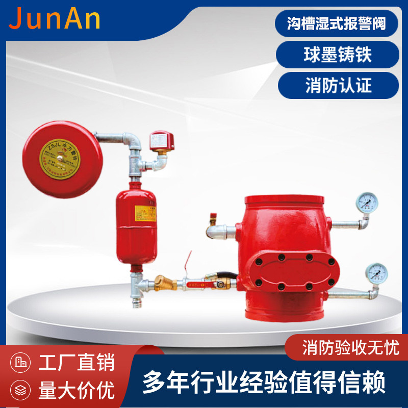 沟槽式湿式报警阀ZSFZ100(G）ZSFZ150(G)沟槽式报警阀 湿式报警阀