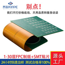 定制多层fpcb电路板钢绕结合软板厂家生产超薄柔性fpc软硬结合板