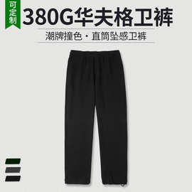 高品质直播华夫格直筒坠感卫裤宽松阔腿纯色垂感休闲运动加长裤子