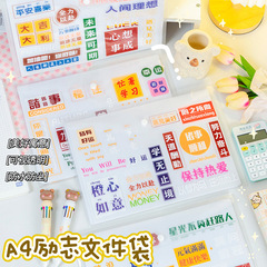 勵志文字文件袋學生按扣式試卷收納袋大容量防水a4塑料透明檔案袋