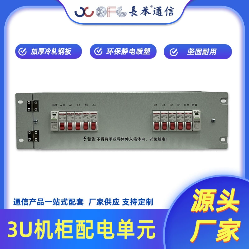 Long-bearing 3U cabinet universal distribution unit air switch rack power distribution unit 19-inch rack type
