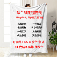 跨境外贸法兰绒毛毯定做数码印刷盖毯保暖毯子定制沙发毯午睡毯