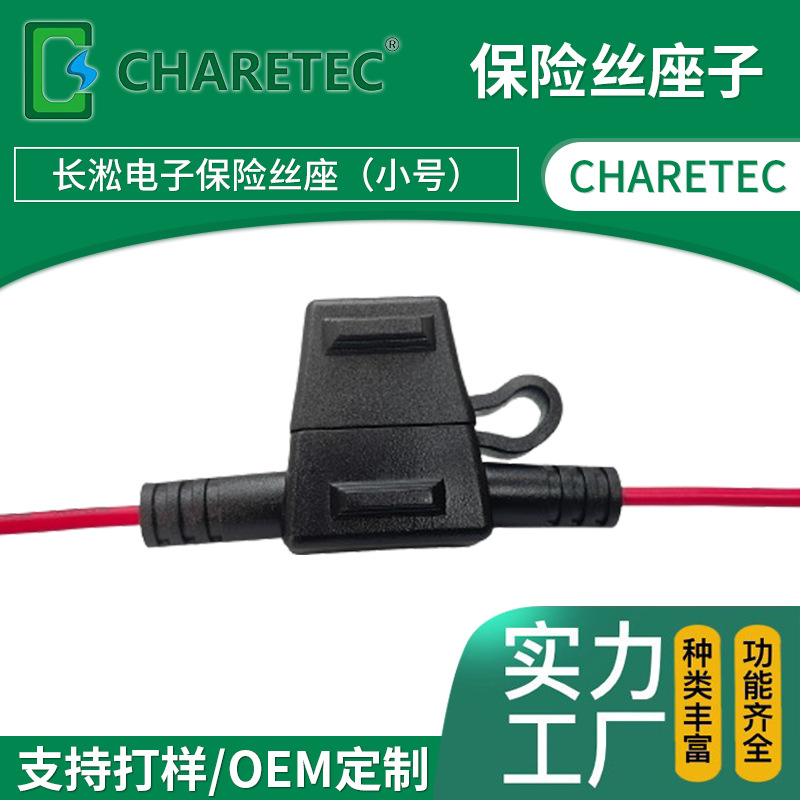 汽车保险丝连接器 小号插片式多用途汽车电子插片引线保险丝座