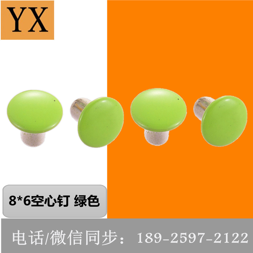 8*6空心钉 烤漆空心钉 鞋帽彩色铆钉 铁空心钉