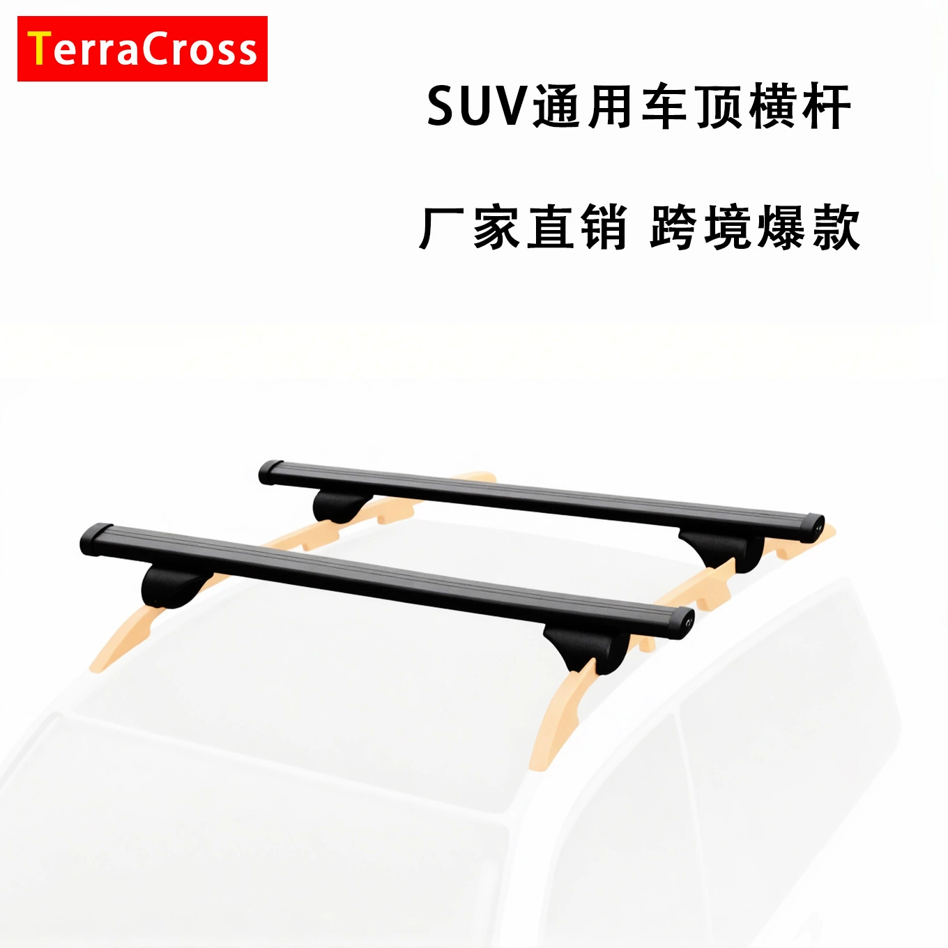 Багажник на крыше перекладина автомобиль модифицированный универсальный внедорожник