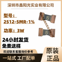 贴片裸铜电阻2512 5MR毫欧1%0.005R005功率3W 裸露合金电子元器件