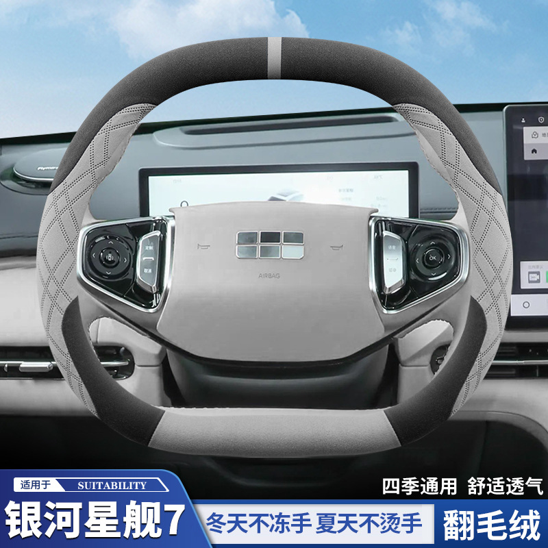 Steering wheel cover, Starship 7Emi Steering Wheel
