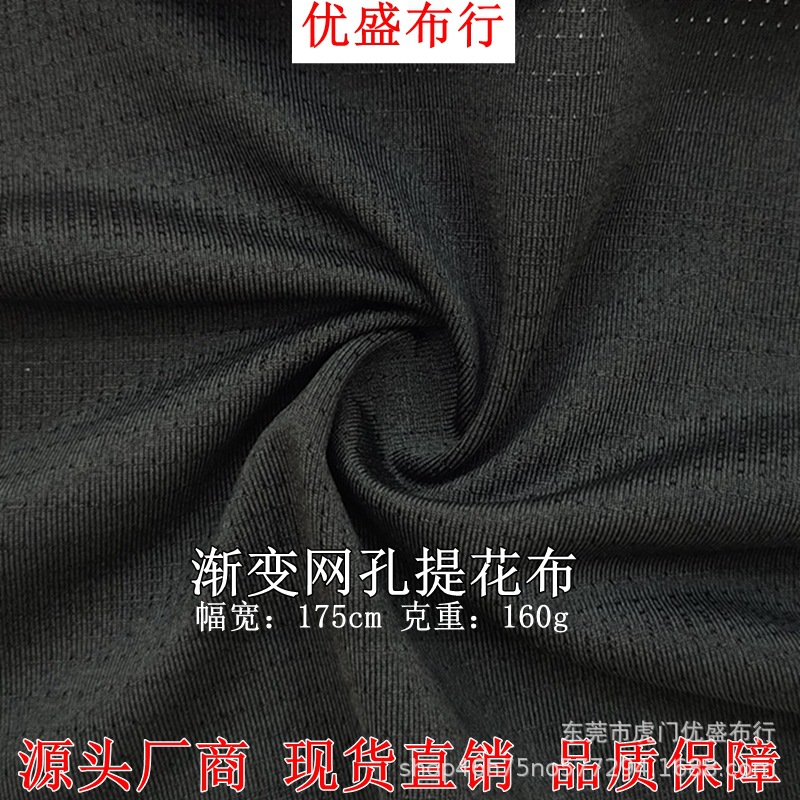 渐变针眼网红针织提花布 吸湿排汗镂空网眼布 幻彩渐变拉架针织布