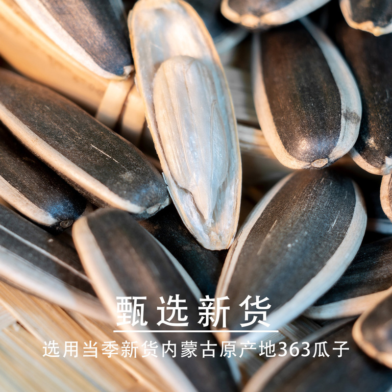 新鲜生瓜子大颗粒内蒙古生葵花籽363新货原味葵瓜子五香现炒批发|undefined
