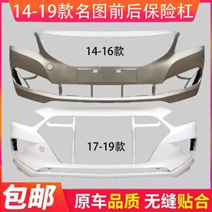 Suitable for Beijing Hyundai Famous Picture Front Bumper Rear Bumper 14 15 16 17 18 Famous Picture Front Surround