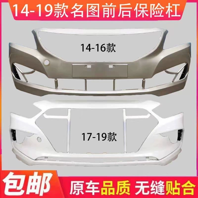 Suitable for Beijing Hyundai Famous Picture Front Bumper Rear Bumper 14 15 16 17 18 Famous Picture Front Surround (Bumper)