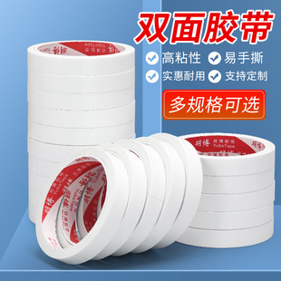 Strong adhesive hot melt double-sided adhesive white cotton paper office stationery two-sided adhesive student manual double-sided easy tear tape