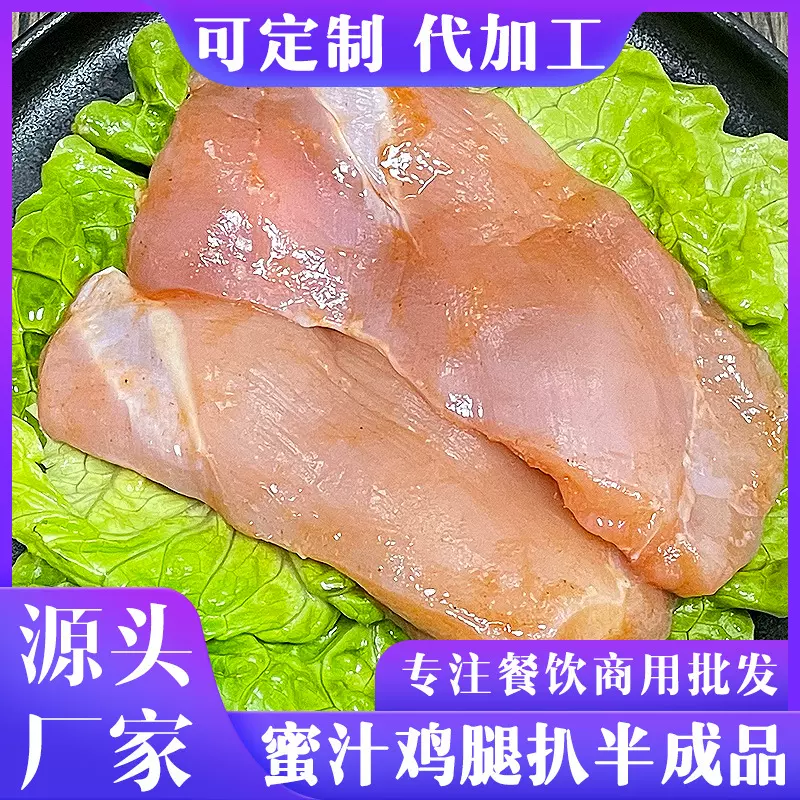 蜜汁鸡排半成品商用冷冻去骨鸡腿肉轻食汉堡三明治专用鸡扒冻货