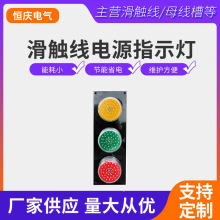 滑触线电源指示灯滑线LED电源指示灯行车电源指示灯天车电源信号